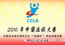 2016年中国技能大赛