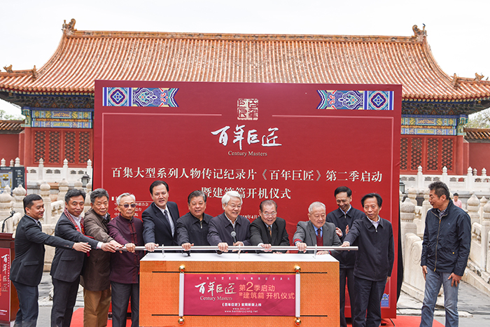 《百年巨匠》第二季启动暨建筑篇开机仪式4月23号在故宫博物院举行