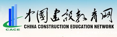 中国建设教育网