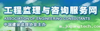 工程监理与咨询服务网