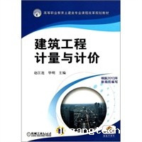 建设工程计量与计价